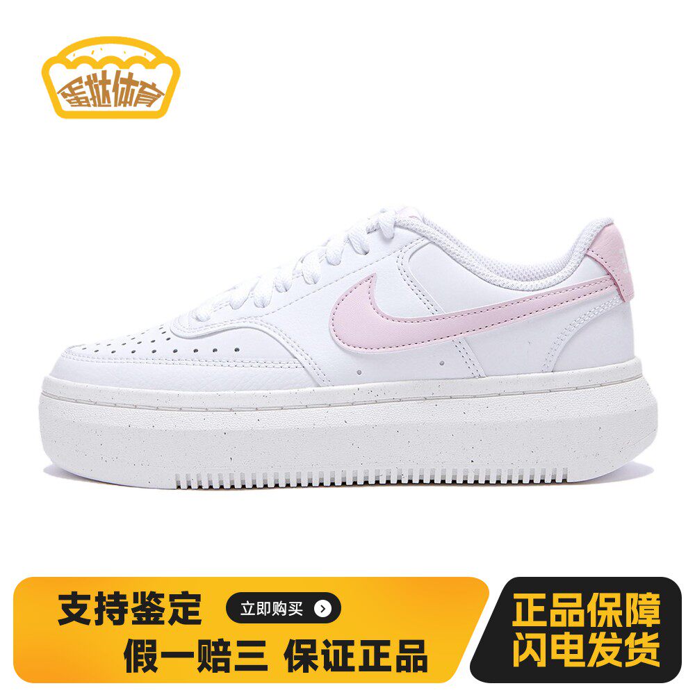 【蛋挞体育】 Nike 板鞋 白色 粉色 低帮 圆头 厚底 防滑耐磨 女