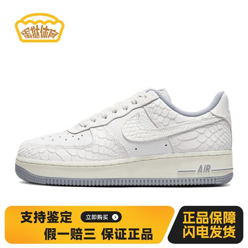 【蛋挞体育】 Nike Air Force 1 板鞋 白色 低帮 