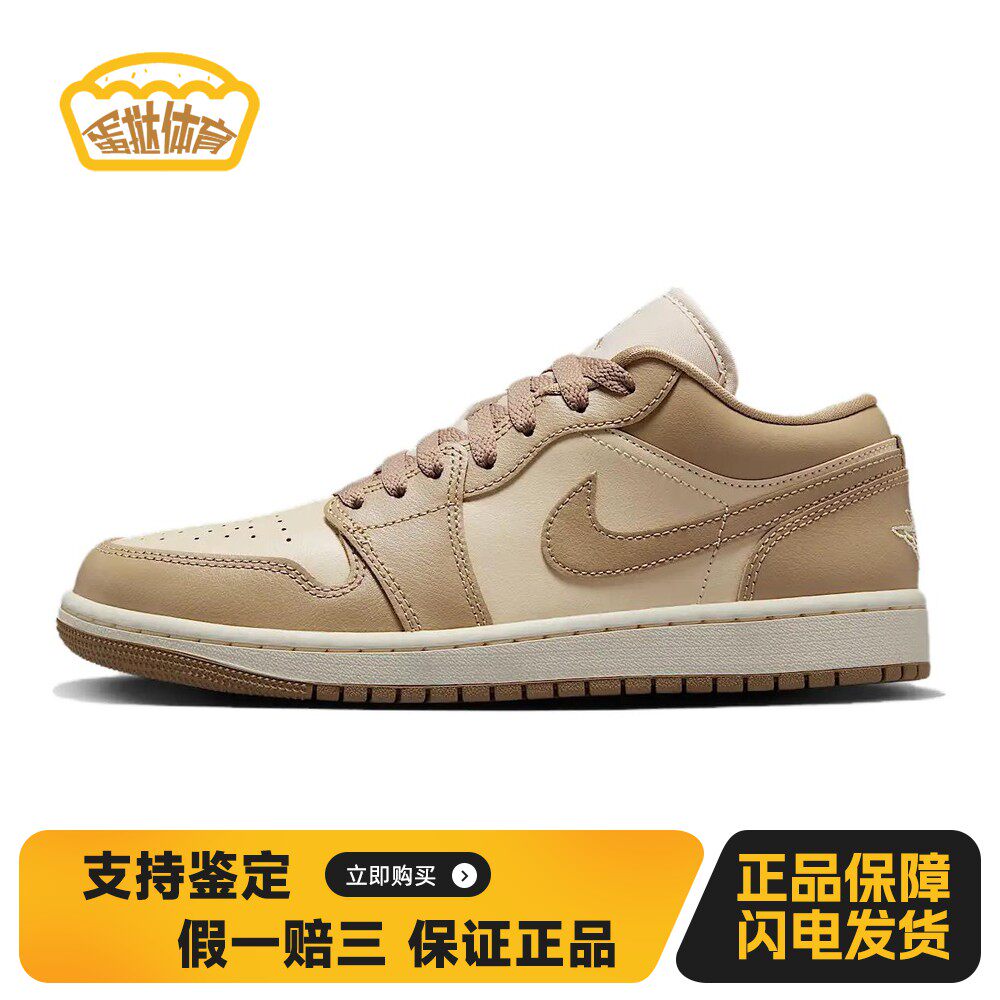 【蛋挞体育】 Jordan 复古篮球鞋 平跟 低帮 圆头 米色 四季通用