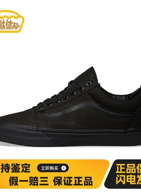 【蛋挞体育】 Vans 板鞋 黑色 低帮 Old Skool 男女同款