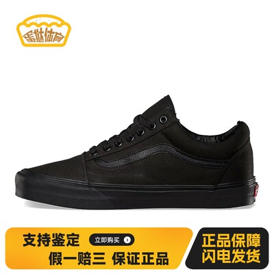 【蛋挞体育】 Vans 板鞋 黑色 低帮 Old Skool 男女同款