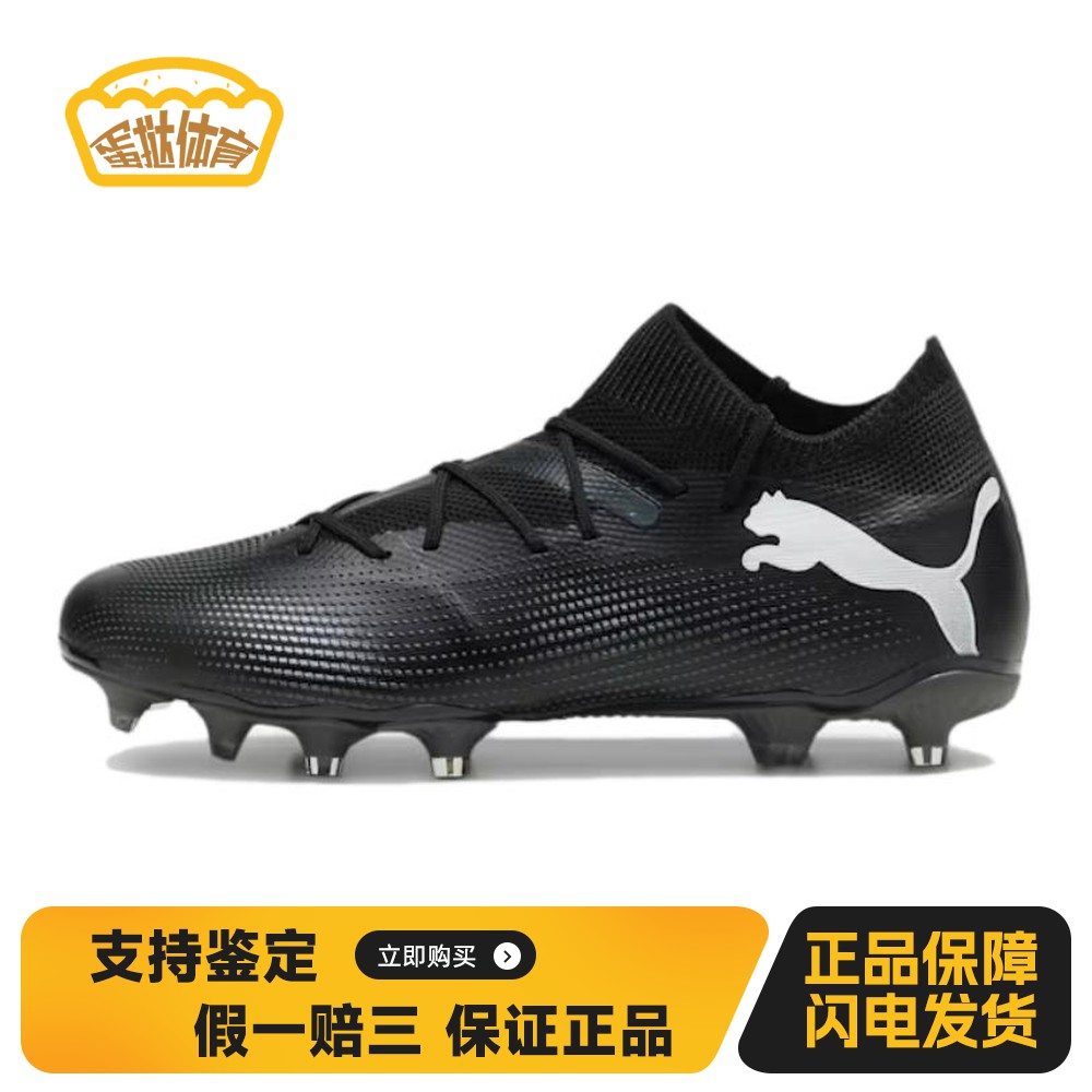 【蛋挞体育】 PUMA 足球鞋 男 低帮 系带 黑色 防滑耐磨 平跟