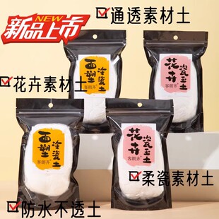 透明防水树脂粘土瓷玉土花卉土柔韧性好可折叠多肉人物可动土