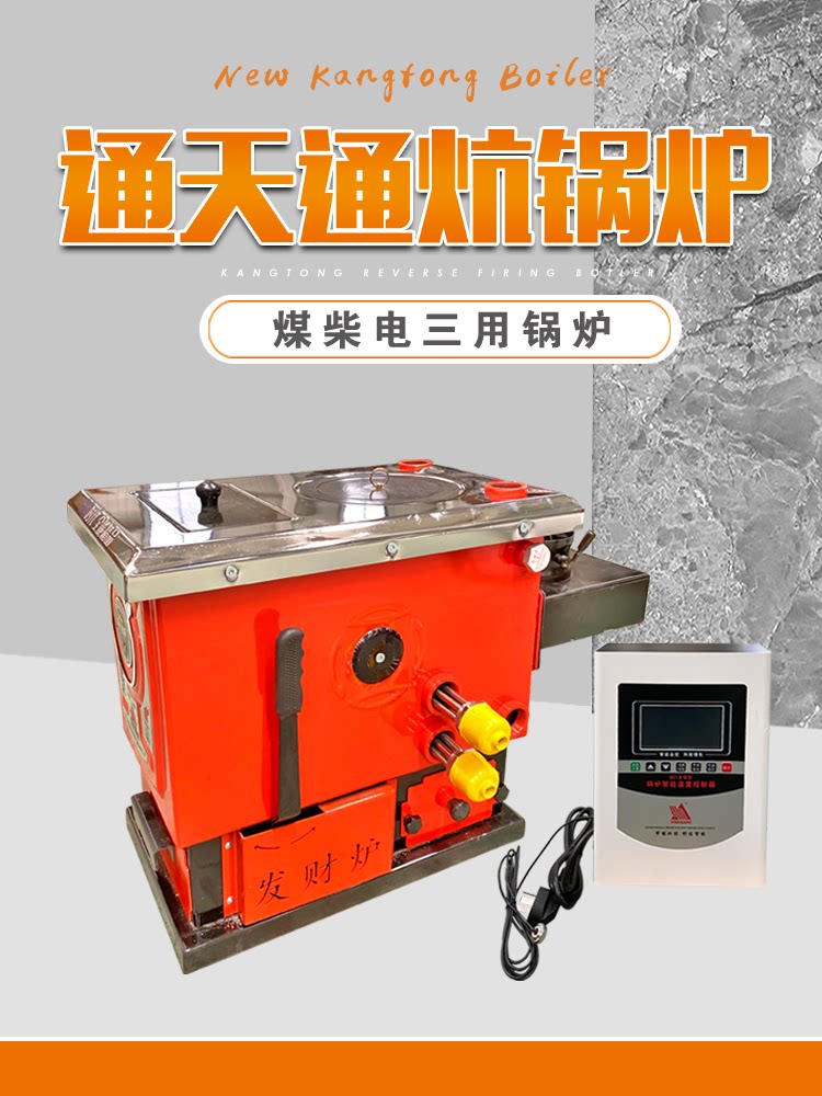 家用通天通炕采暖炉插炕地暖炊事锅炉烧煤柴电多功能取土暖气炉子