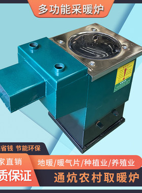 通炕采暖炉烧火炕煤柴两用取暖炉