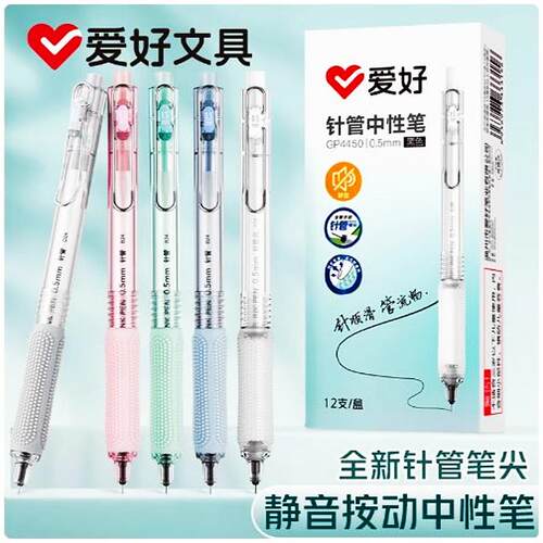 爱好静音按动中性笔减压软笔握透明0.5针管考试黑笔刷题笔GP4450