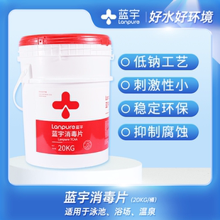 蓝宇消毒片缓溶20G片20kg/桶