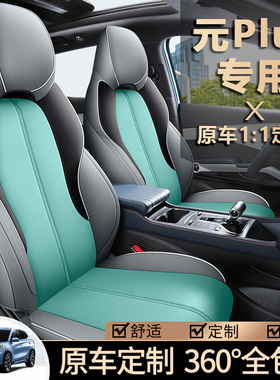 比亚迪atto3专车专用座套纳帕皮元Plus全包围坐套四季定制座椅套