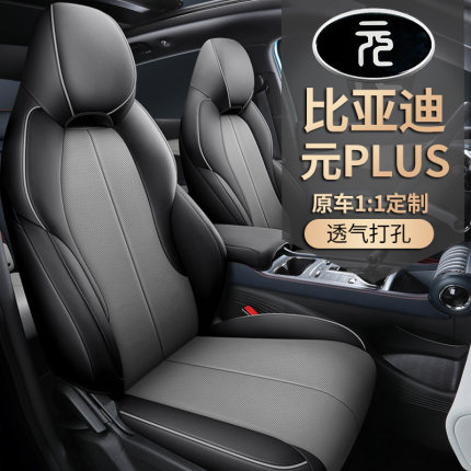 比亚迪元Plus专用座套荣耀版座垫冠军版四季坐垫Atto3座椅套全包