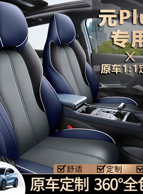 比亚迪atto3专车专用座套纳帕皮定制全包式元Plus坐套四季座椅套