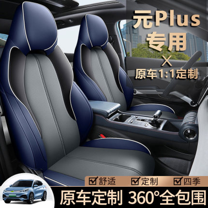 比亚迪atto3专车专用座套纳帕皮定制全包式元Plus坐套四季座椅套