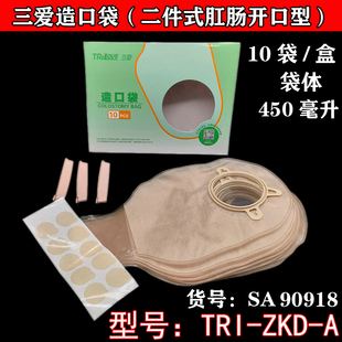 三爱造口袋二件式肛肠开口型10个袋体造瘘袋直肠改道袋结回肠护理