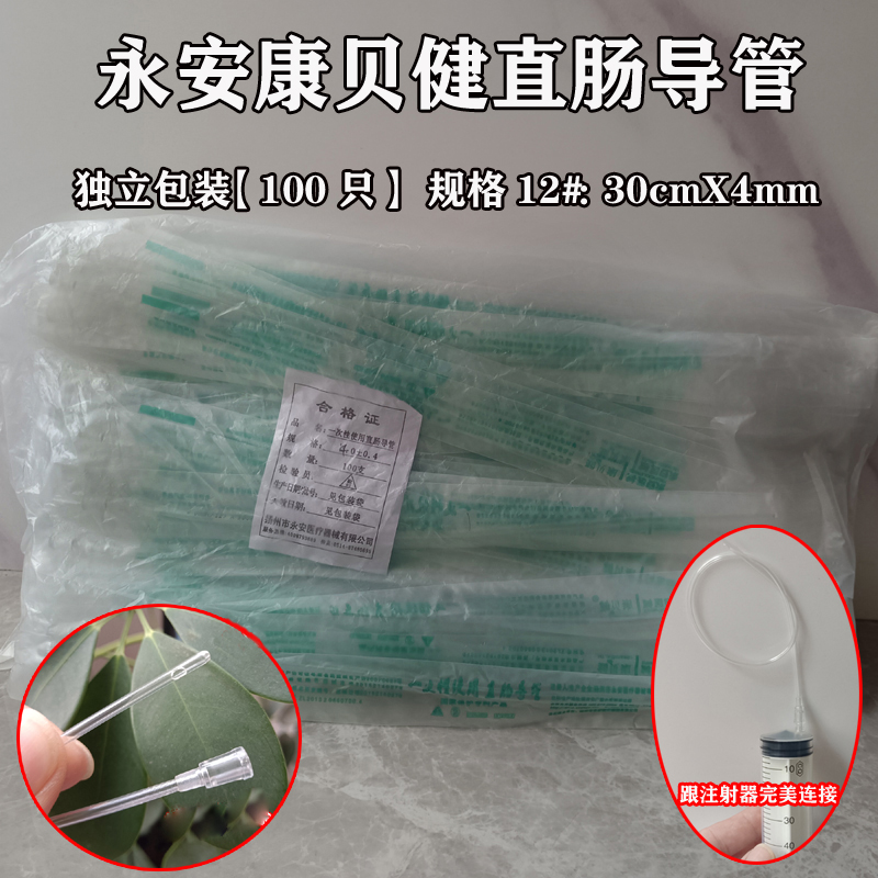 永安康贝健直肠管灌肠管独立包装
