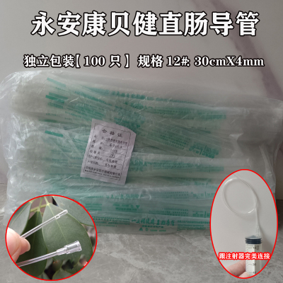 永安康贝健直肠管灌肠管独立包装