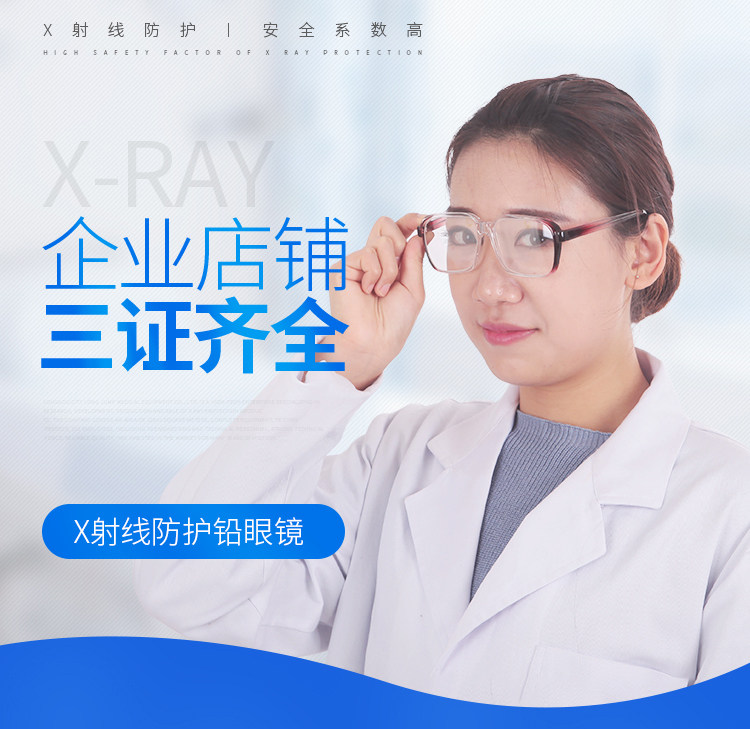 X射线防护眼镜宇龙铅眼镜