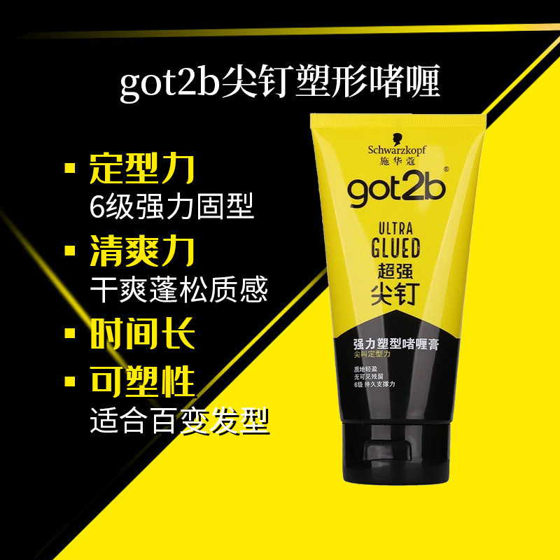 施华蔻尖钉强力塑型啫喱膏150ml保湿卷发短发持久定型啫喱男士官