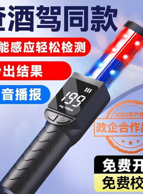酒精测试仪吹气式查酒驾交通专用测酒仪器检测仪指挥棒酒精排查