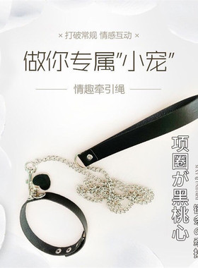 PU女情趣牵引绳项圈狗链sm道具
