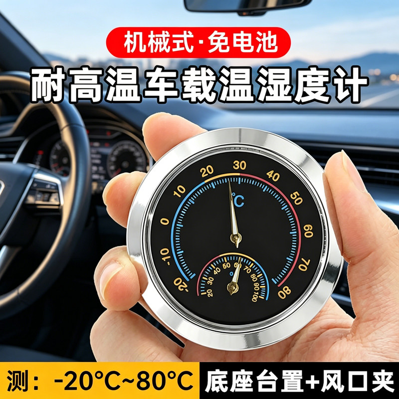 三印机械式车载温湿度计耐高温图片