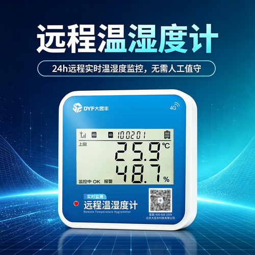 4G远程温湿度计冷藏车温度记录仪