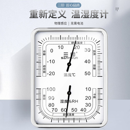 三印婴儿房温湿度计机械精准测温