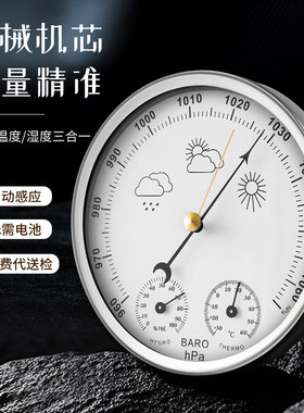 三合一大气压温湿度计高精度