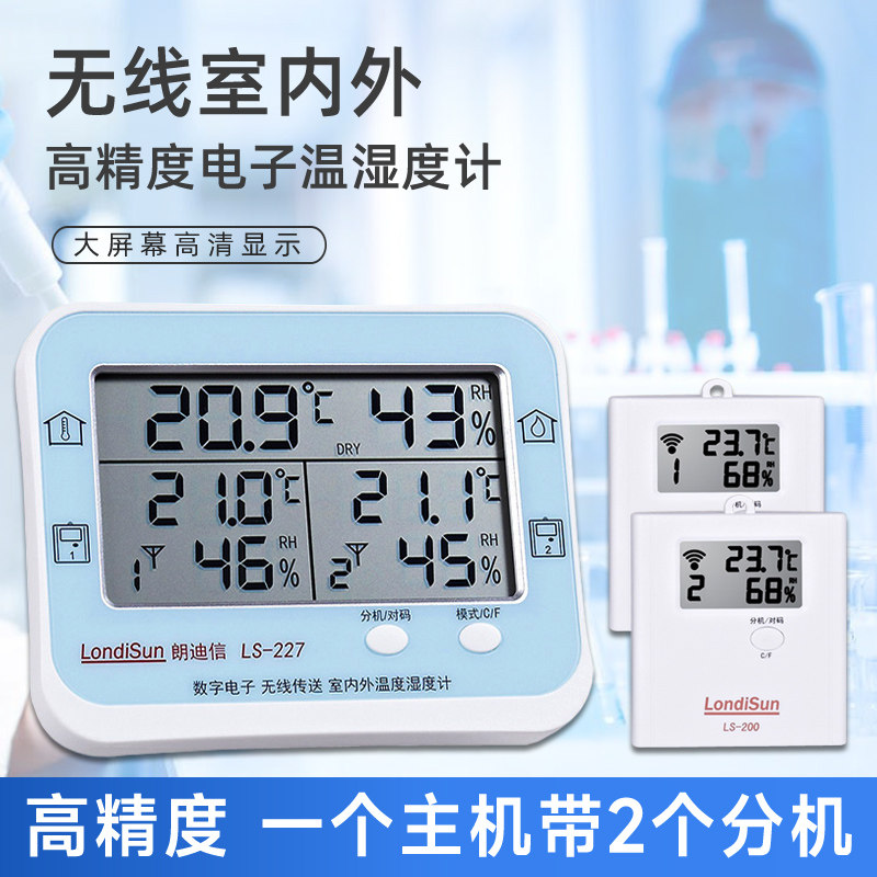 朗迪信大屏幕数显温湿度计精准家用无线室内外电子温度计可立可挂