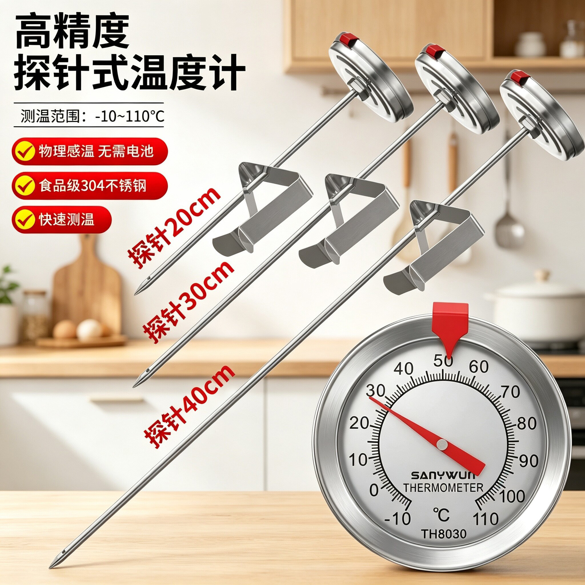 三印探针式食品中心温度计家用水温计咖啡牛奶厨房液体豆浆测温表