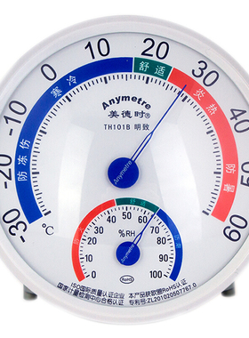 美德时TH101B室内外温湿度计家用婴儿房温度计湿度计高精度送挂钩