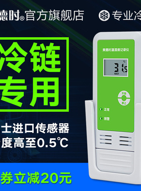 美德时温湿度记录仪USB自动数据冷藏冷链运输温度计药店gsp认证