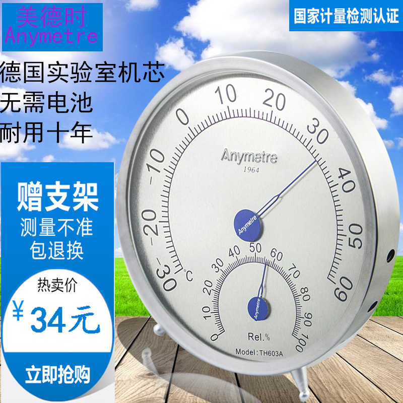 美德时TH603A家用高精度室内温湿度计温度计湿度计精准温度表