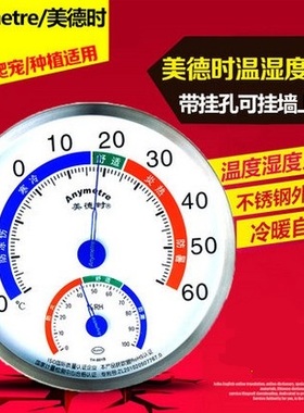 美德时TH601B【带支架】家用温度湿度计室内温湿度计高精度温度表