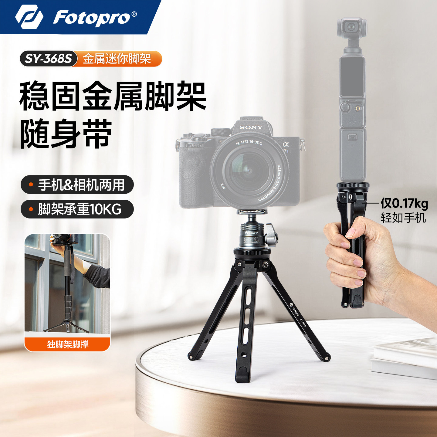 富图宝SY368S铝合金独脚架三角撑底座相机微单旅游婚礼跟拍录拍