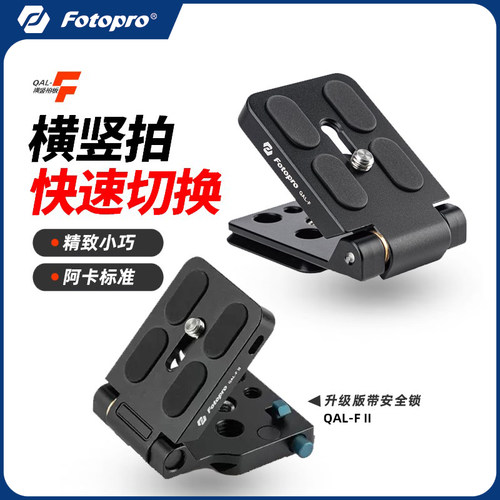 富图宝横拍竖拍L型快装板