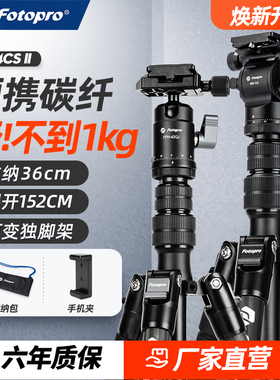 富图宝三脚架碳纤维便携摄影摄像液压球形云台专业微单反相机支架X4CS适用尼康z30Z5富士XS10佳能M50索尼A7M4