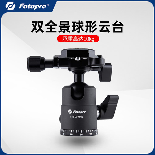 专业三脚架球形云台富图宝