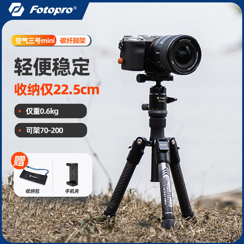 富图宝空气三号迷你三脚架桌面微距拍摄直播视频拍VLOG三角架摄影摄像爬楼风光户外拍照支架碳纤维脚架