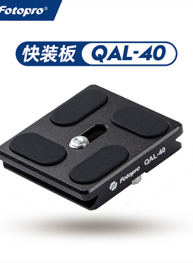 富图宝QAL40 专业三脚架配件云台快装板 单反微单相机角架拍摄配件 支持竖拍