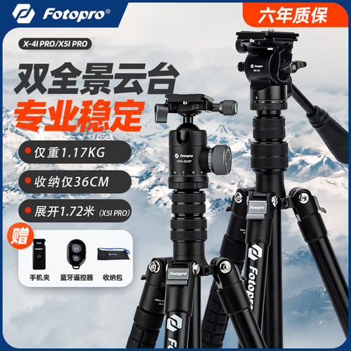 富图宝X4ipro三脚架专业摄影摄像