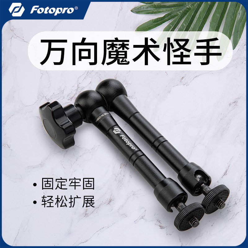 富图宝11寸怪手扩展魔术手臂摄影单反万向臂架监视器稳定器三脚架配件扩展手机支架万向支架热靴车载固定架子属于什么档次？