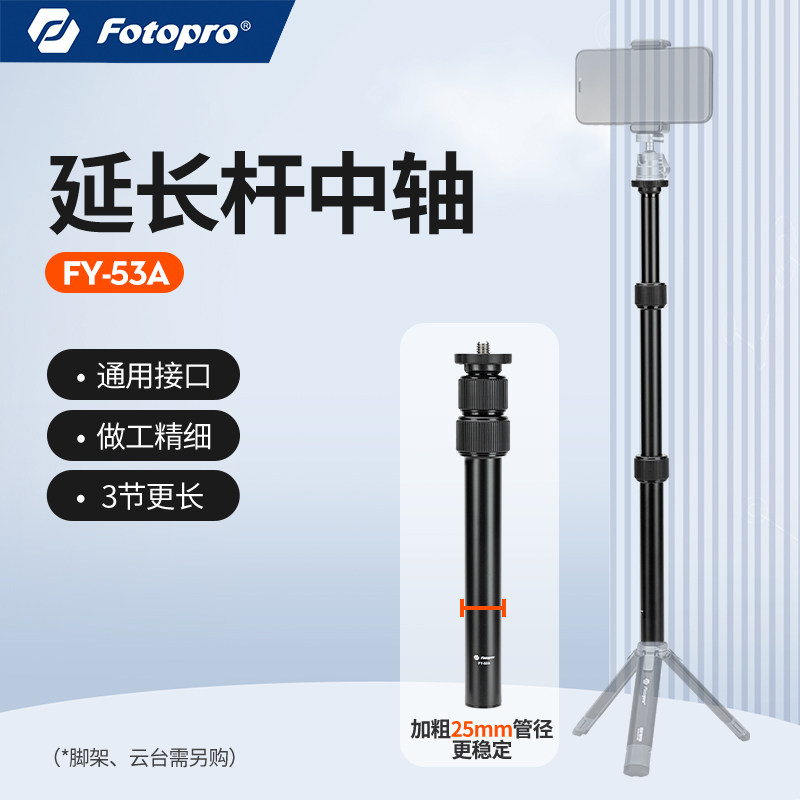 富图宝2025新款金属铝合金延长杆微单三脚架视频拍照加长拉伸户外旅行拍摄直播神器稳定器加长杆增高可伸缩杆