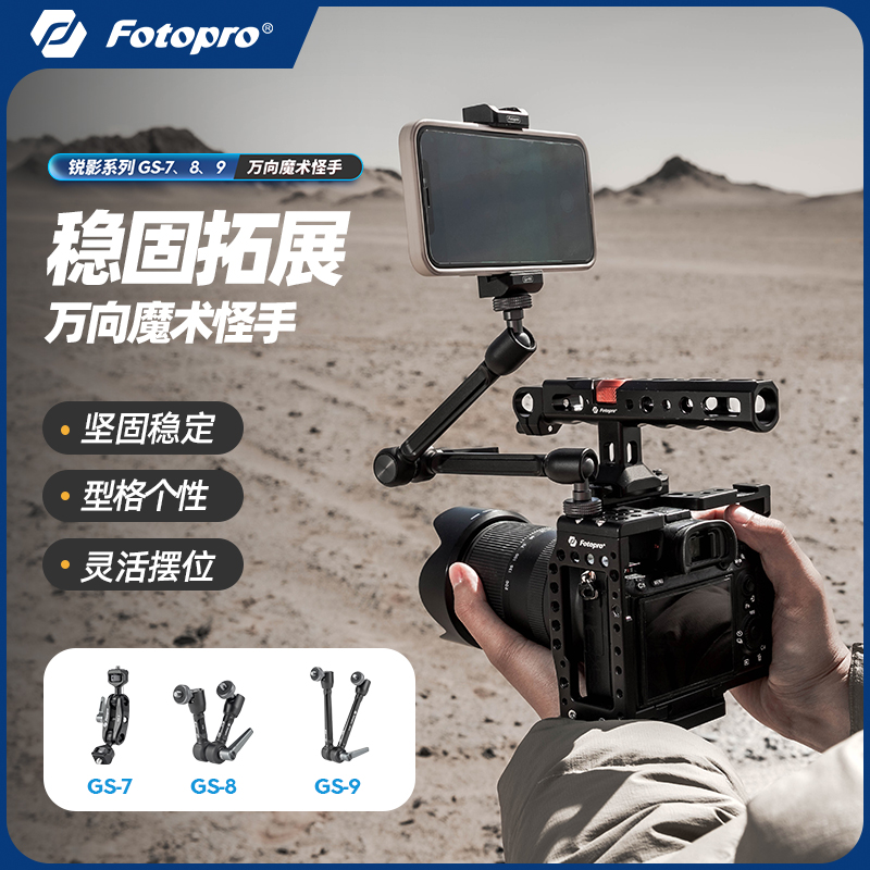 富图宝11寸怪手扩展脚架云台配件