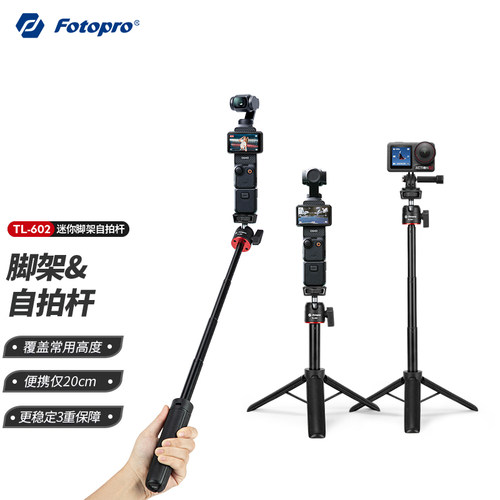 富图宝TL602手机支架迷你三脚架手持云台手机自拍直播拍照VLOG三角架适用DJI大疆Pocket3便携运动相机GOPRO