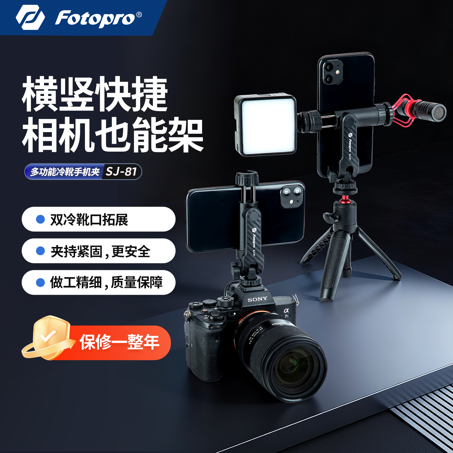 富图宝SJ81双冷靴横竖拍手机夹相机热靴口外接拓展支架适用苹果iPhone17拍照视频摄影录像三脚架云台固定夹子