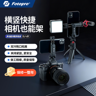 富图宝SJ81双冷靴横竖拍手机夹相机热靴口外接拓展支架适用苹果iPhone17拍照视频摄影录像三脚架云台固定夹子