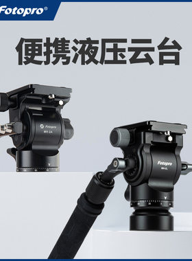 富图宝MH2A便携液压阻尼云台轻量小巧微单相机单反三脚架带手柄小号摇摄全景手机摄像拍摄运镜短视频脚架云台