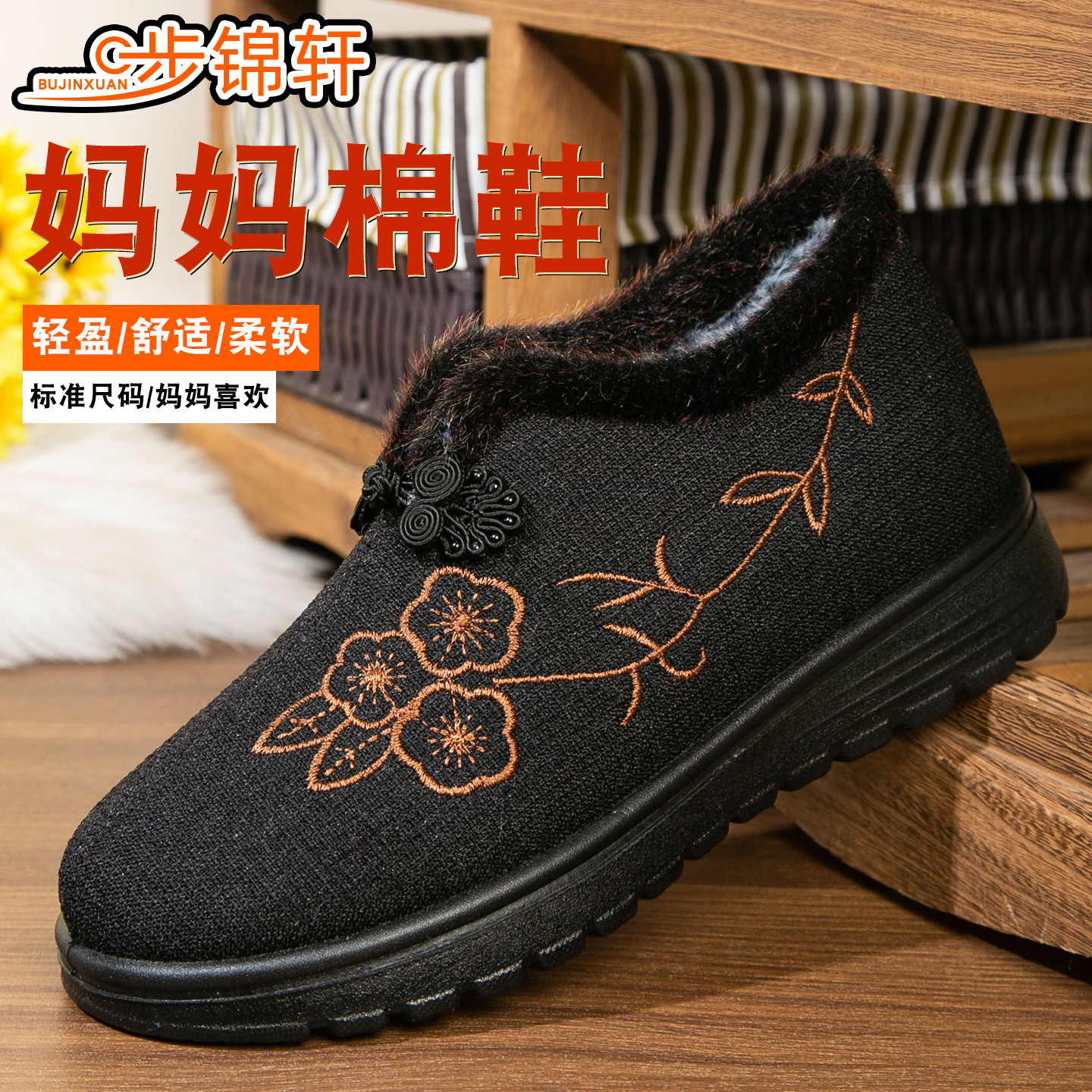 老人鞋奶奶北京冬季防滑妈妈加绒