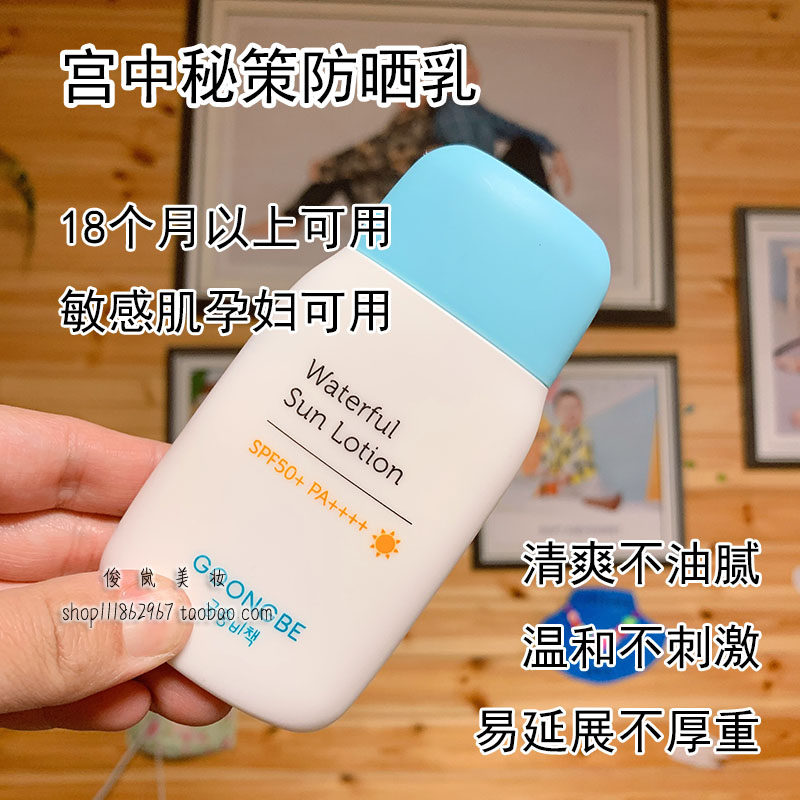 韩国宫中秘策防晒霜儿童防晒乳宝宝小孩婴幼儿孕妇敏感肌可用物理