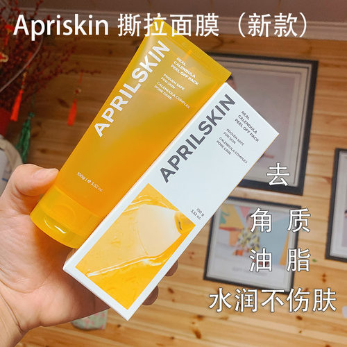 不刺激除油脂清洁毛孔撕拉面膜