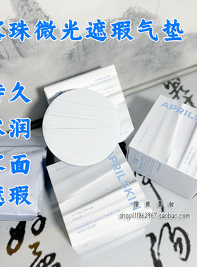 韩国Aprilskin蓝色气垫露珠微光遮瑕持久保湿深层补水雾面临期